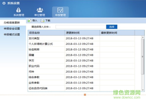 云南自然人稅收管理系統(tǒng)扣繳客戶端