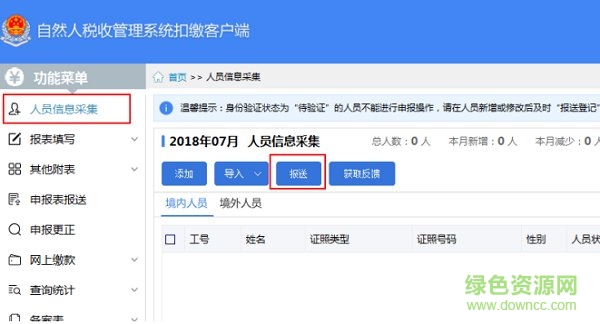 四川自然人稅收管理客戶(hù)端