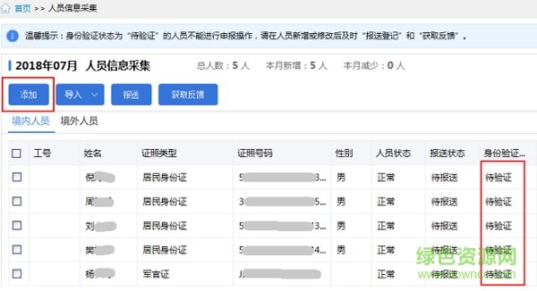自然人稅收管理系統(tǒng)扣繳客戶(hù)端四川