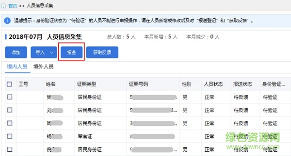 四川自然人稅收管理系統(tǒng)扣繳客戶(hù)端