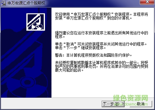 申萬宏源匯點(diǎn)股票期權(quán)交易軟件