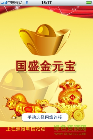 國盛金元寶iphone
