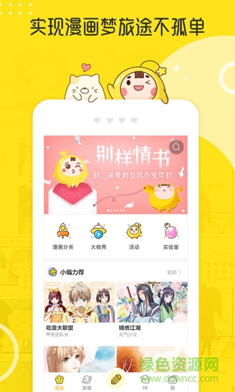 拉風漫畫免費下載