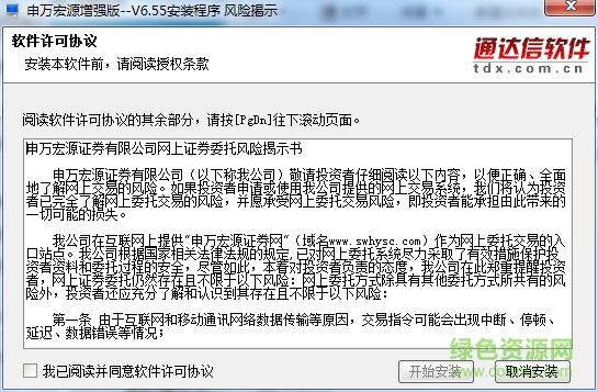 申萬宏源證券增強(qiáng)版