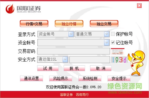國(guó)聯(lián)證券二合一2.0版 國(guó)聯(lián)證券合一版2.0官方下載