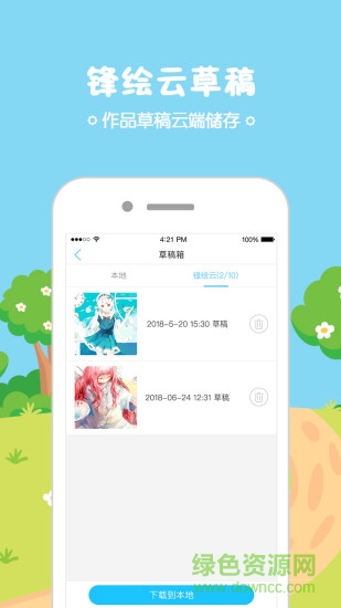 鋒繪動漫最新版