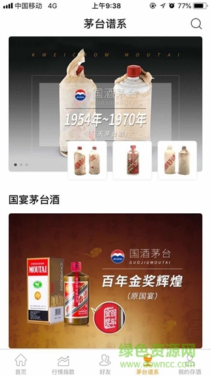 茅酒匯