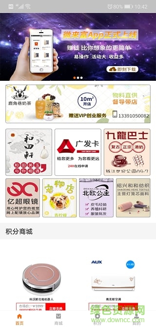 微來(lái)富