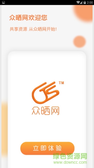 眾曬網(wǎng)app 眾曬網(wǎng)