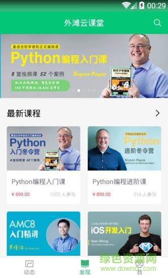外灘云課堂app 外灘云課堂