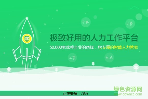 億企薪稅保