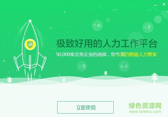 薪稅保