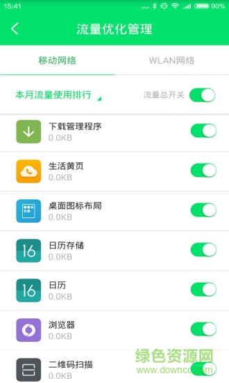 流量統(tǒng)計(jì)大師安卓版