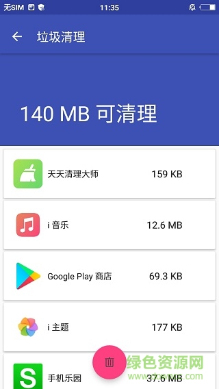 天天清理大師安卓版