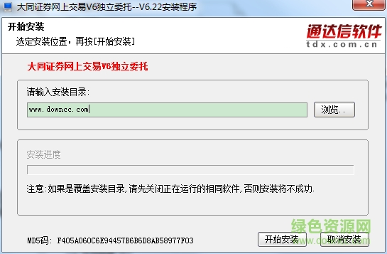 大同證券V6獨立委托