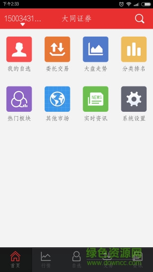 大同證券ios手機版