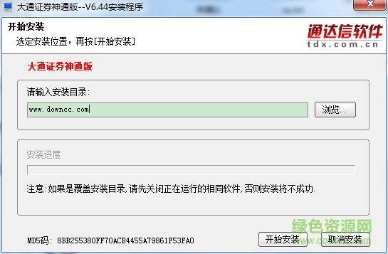大通證券神通版官方免費(fèi)下載