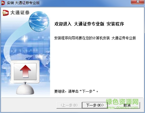 大通證券專業(yè)版