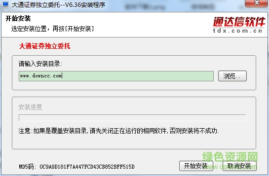 大通證券獨立委托