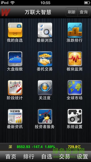 萬聯(lián)大智慧iphone