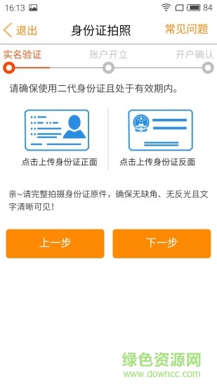 大通證券手機(jī)開戶軟件
