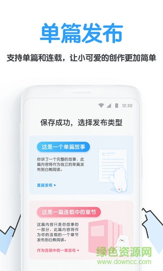 白熊閱讀最新版