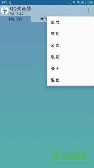 qq變音器app qq變音器安卓版