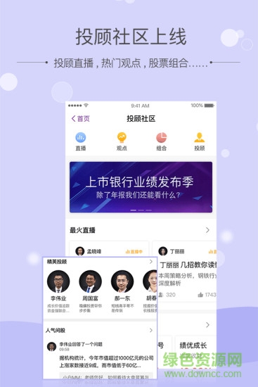 聯(lián)訊金融手機版ios