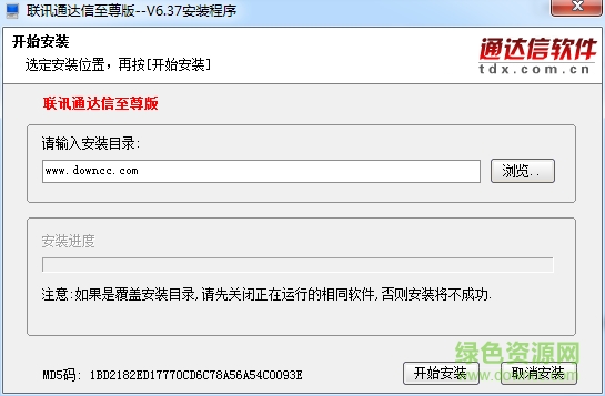 聯(lián)訊通達信至尊版客戶端