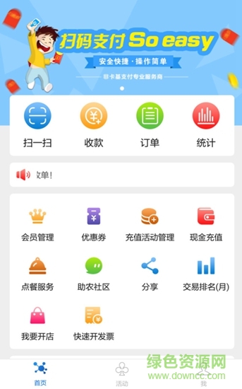 青隆快付 青隆快付app下載