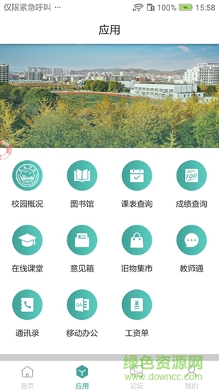 遼東學(xué)院app 遼東學(xué)院