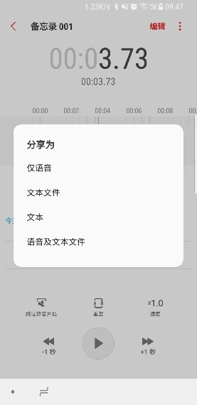 三星語(yǔ)音備忘錄