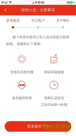 中郵證券手機開戶安卓