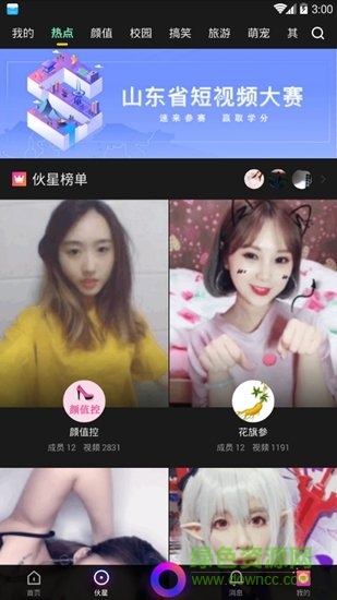 伙拍小視頻app