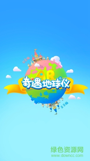 AR奇遇地球儀
