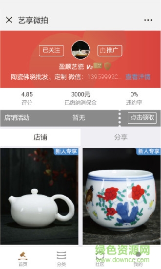 藝享微拍app