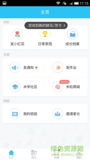 米學(xué)教師版