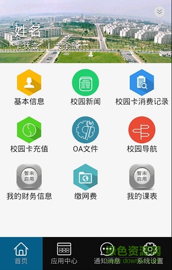掌上經(jīng)院客戶端