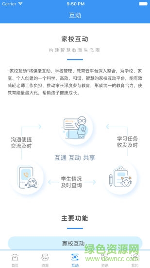 浙江校訊通安卓