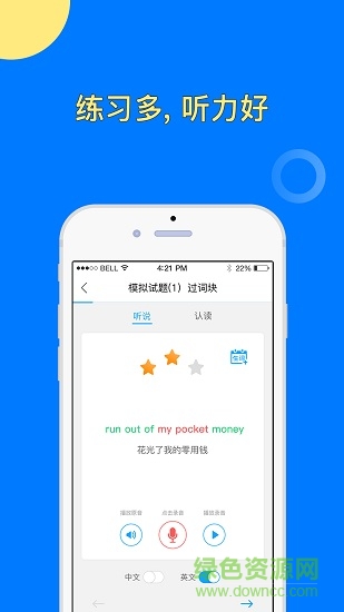 百朗英語聽力風(fēng)暴iphone版 v5.5.1 蘋果ios手機版 2