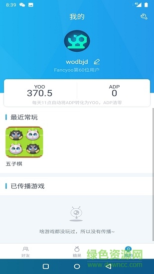 fancyoo軟件