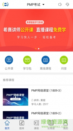 希賽pmp app