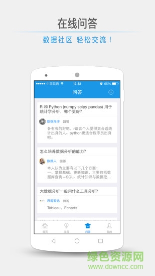 愛數(shù)據(jù)手機版