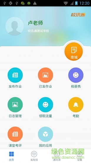 和校園安卓版