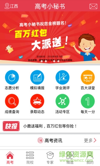 高考小秘書手機版