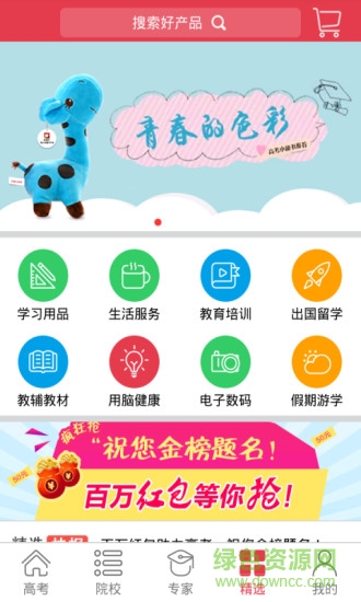 高考小秘書最新版