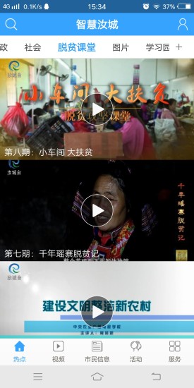 智慧汝城