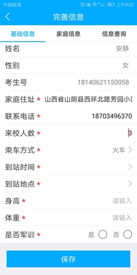 山西工商學(xué)院迎新app