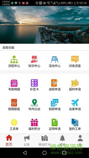 隆基hrssc手機(jī)版