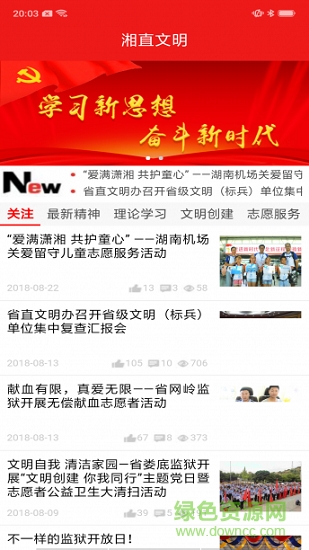 湘直文明app 湘直文明